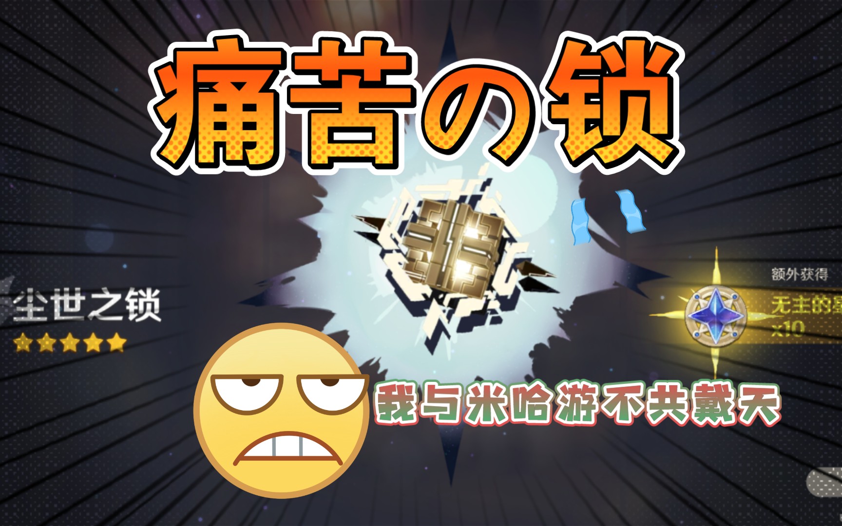 原神2.2武器池抽卡痛苦之锁(人麻了)