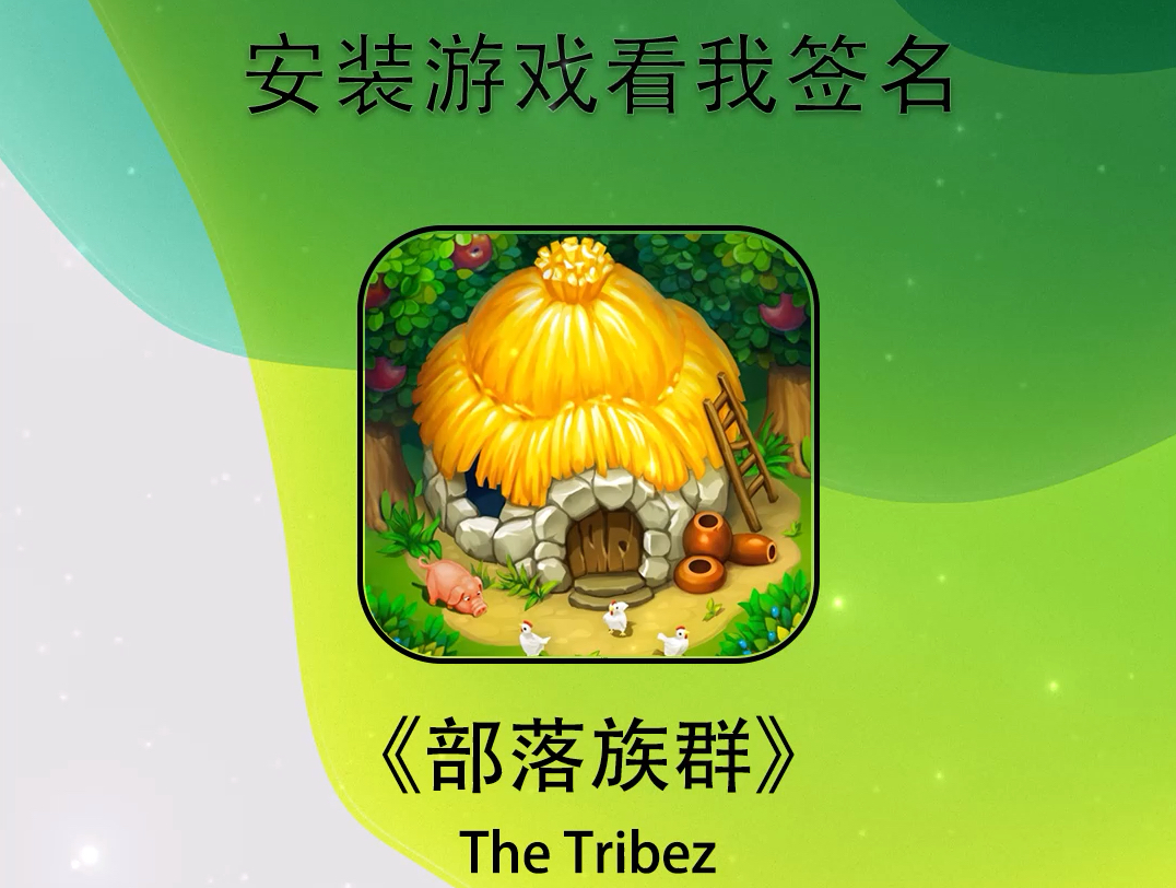 【有偿】部落族群The Tribez【仅限IOS】Tips:不需要电脑、不需要登陆ID,不需要越狱,所见即所得哔哩哔哩bilibili