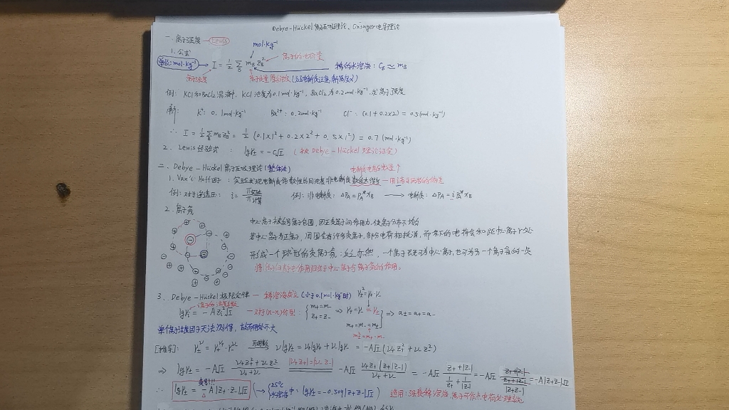 物理化学离子强度,DebyeHuckel离子互吸理论,Onsager电导理论,Van't Hoff因子,离子氛,弛豫效应,电泳效应,极限定律哔哩哔哩bilibili