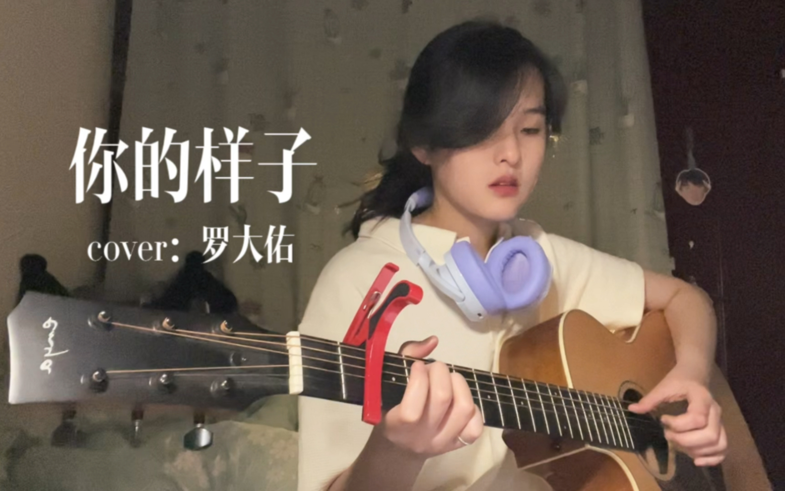 [图]“不灭的你 伫立在茫茫尘世中”｜你的样子｜cover：罗大佑