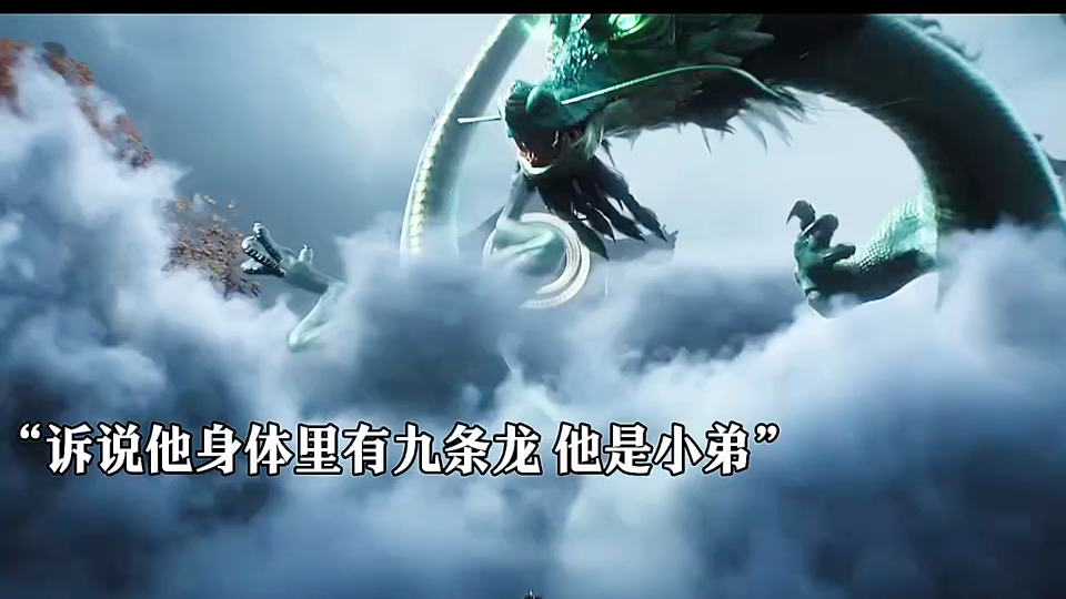 这就是九祖龙中最弱的青龙的压迫感!