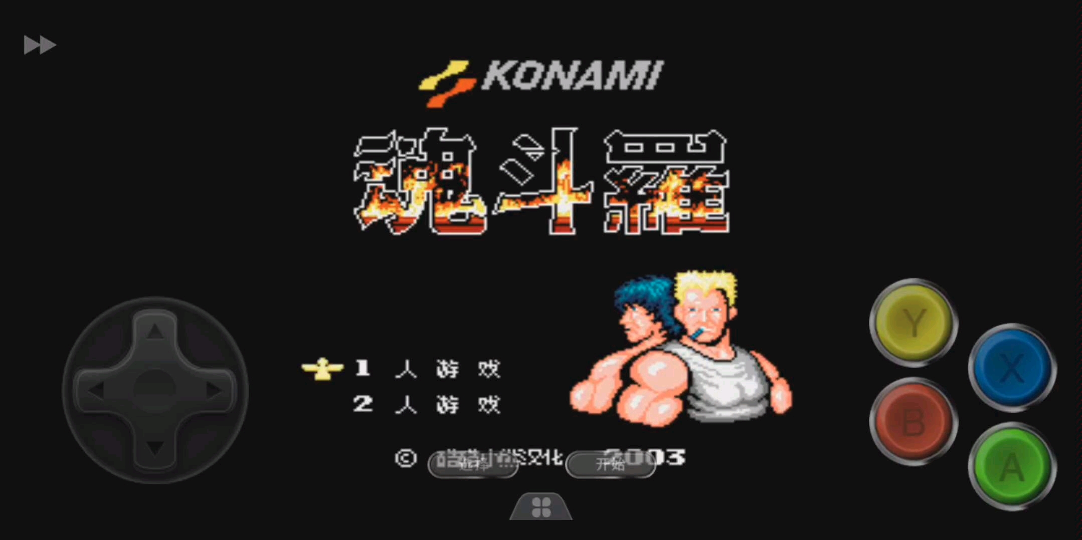 小霸王经典小游戏大结局-魂斗罗1 小伙伴如果有什么想看的大结局,或