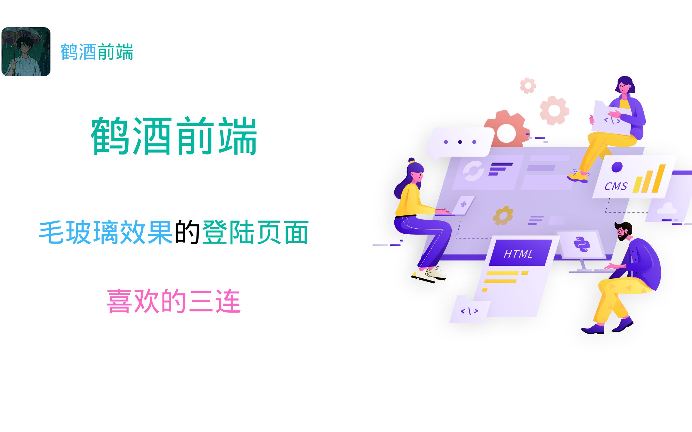 html css 毛玻璃效果的登陆页面哔哩哔哩bilibili