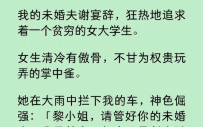 [图]未婚夫砸两个亿高调迎娶了贫穷女大学生，却在我订婚宴上喝的胃出血… 《染心傲骨》~知乎