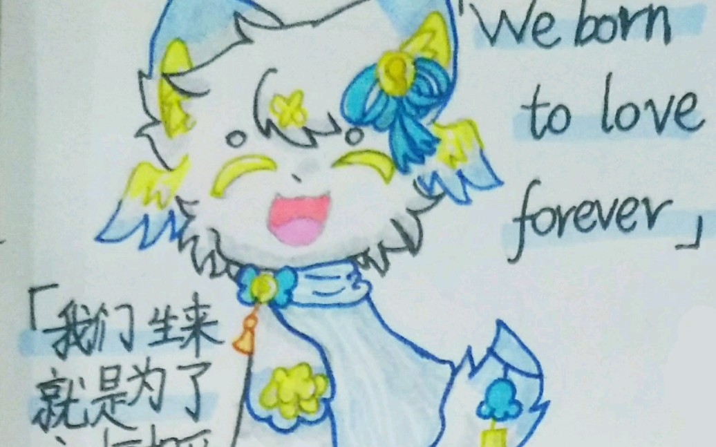 合作手书《造梦0520》