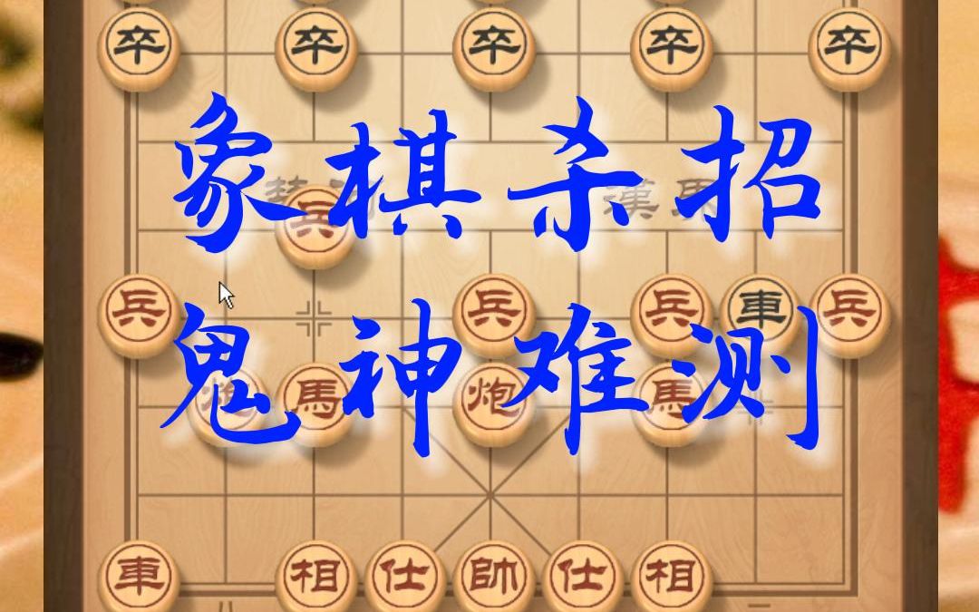 [图]古谱橘中秘：鬼神难测的象棋杀招，没有50年的功力很难看出来