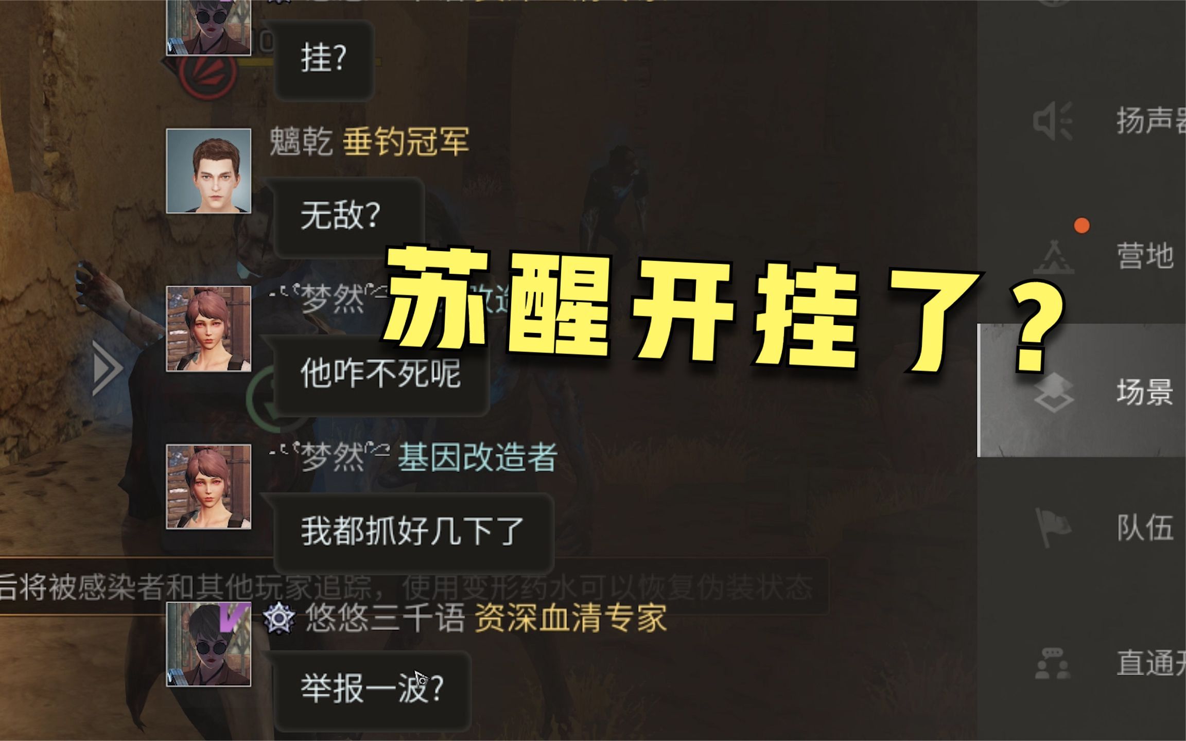 明日之后苏醒开挂了直接免疫所有伤害场景开始举报了