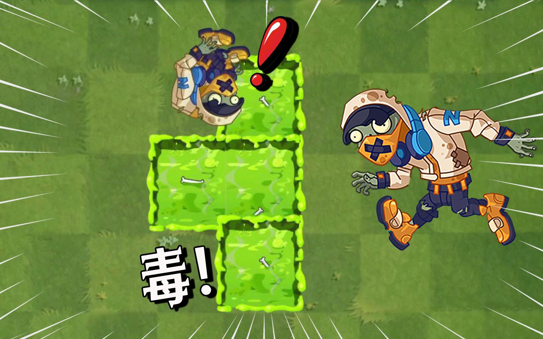 植物大战僵尸:跑酷僵尸勇闯毒液池,牙根没把21大神器放在眼里