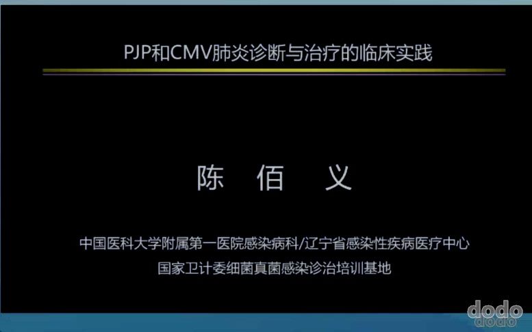 PJP和CMV肺炎的诊断和治疗的临床实践哔哩哔哩bilibili