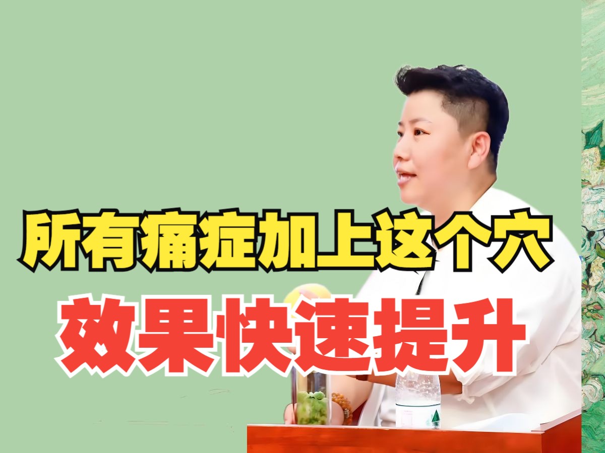 鼻子上1个阳气口所有痛症加上这个穴效果快速提升  刘红云针灸视频全集!哔哩哔哩bilibili