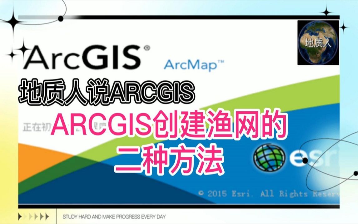 ARCGIS创建渔网的二种方法哔哩哔哩bilibili