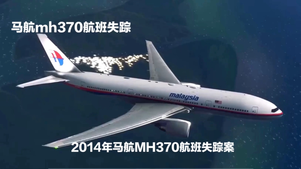 MH370客机失联图片