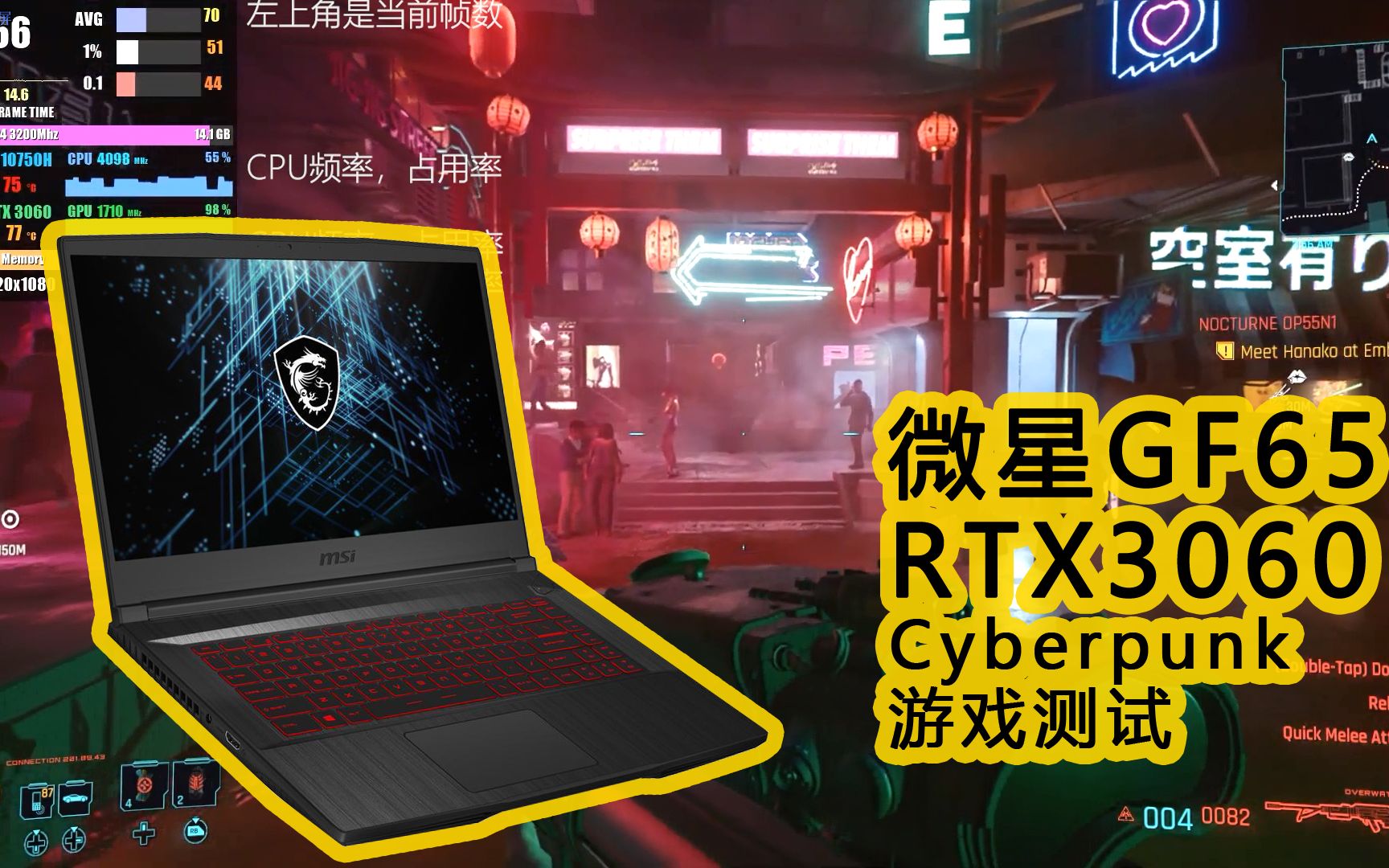 【格勒城之内搬运】2021新款微星gf65 rtx3060游戏测试——赛博朋克