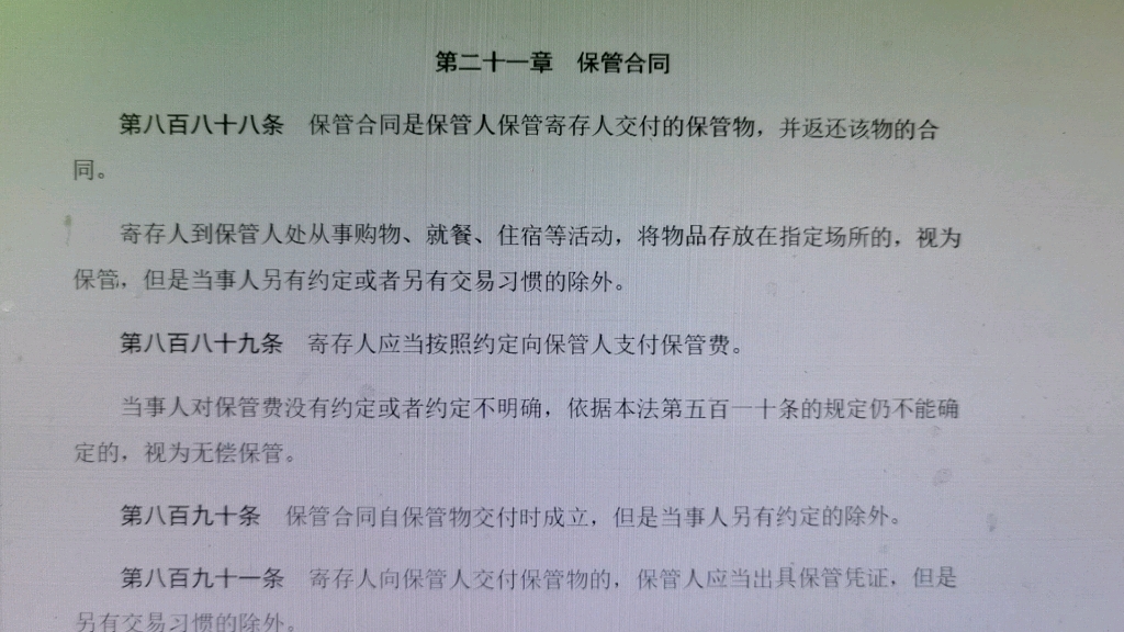 读书会:民法典2020年第三编合同第二分编典型合同第21章保管合同哔哩哔哩bilibili