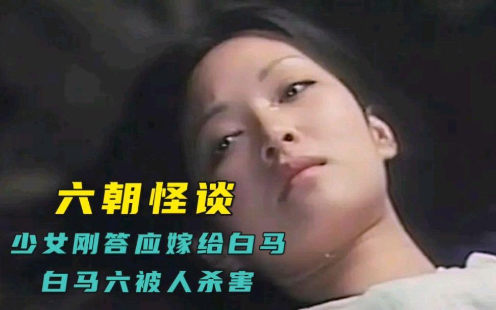 [图]港台绝版老片《六朝怪谈之马女》