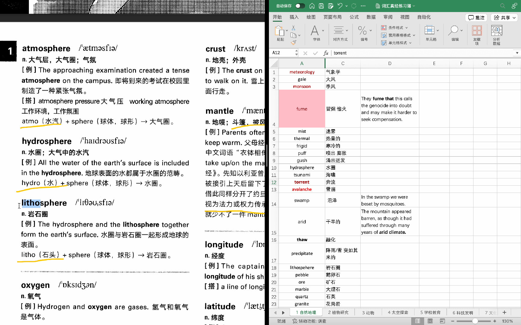 用Excel滚动复习法快速提高雅思阅读词汇量|雅思词汇真经哔哩哔哩bilibili