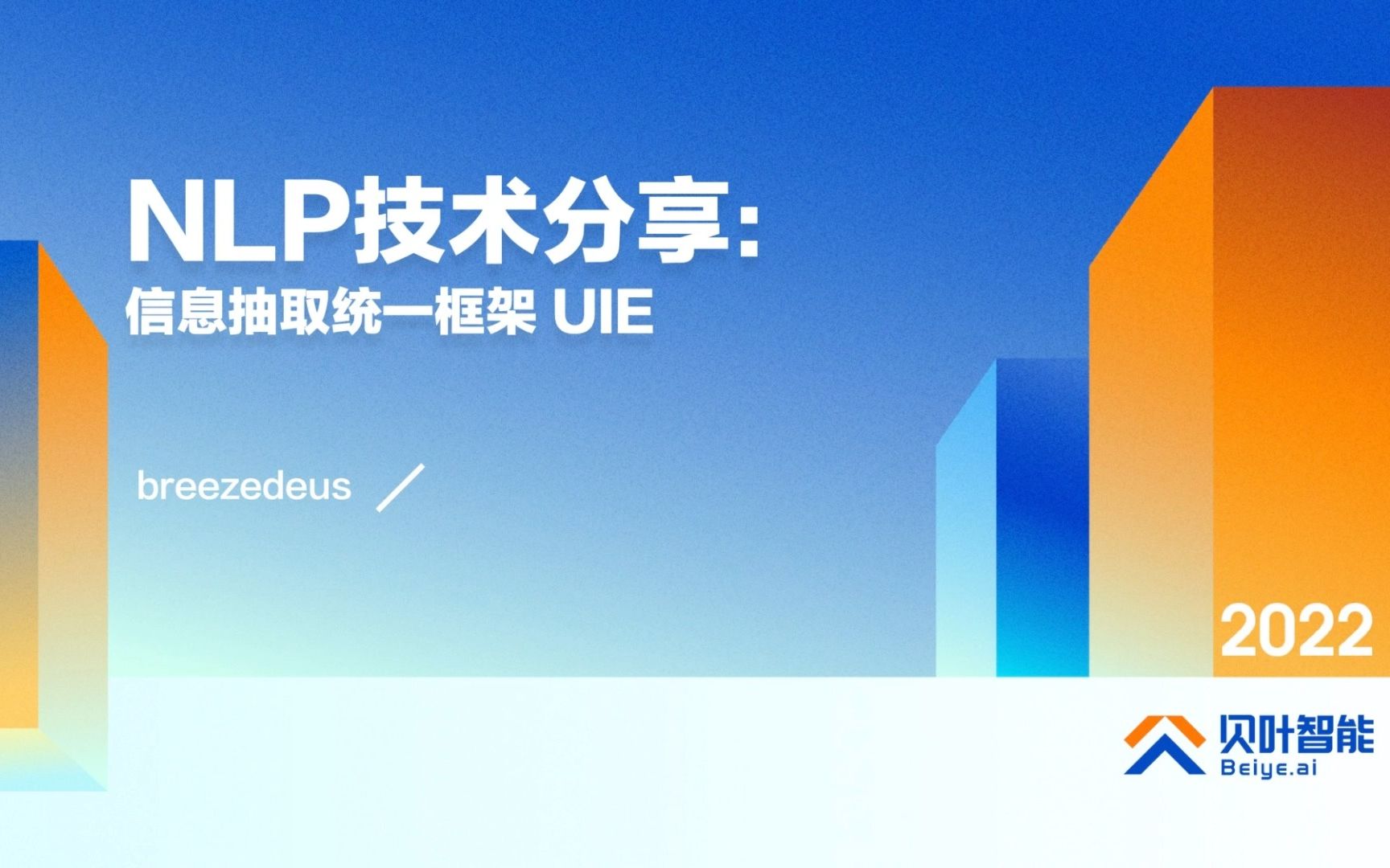 信息抽取统一框架—— UIE (Universal Information Extraction)哔哩哔哩bilibili