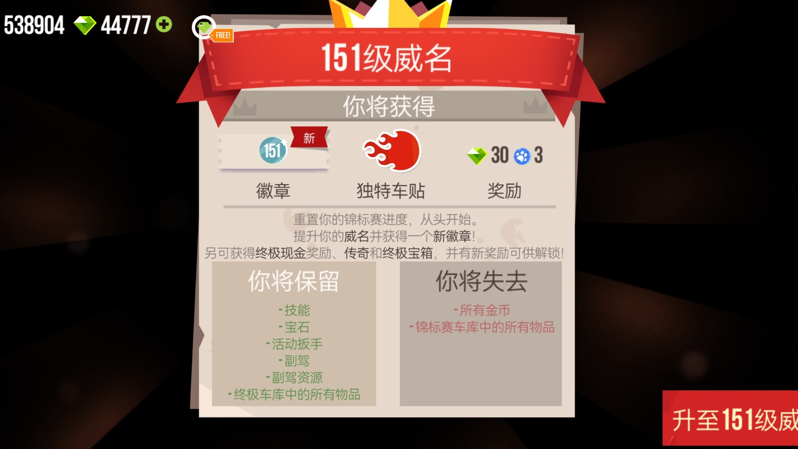 cats战车 升151威名