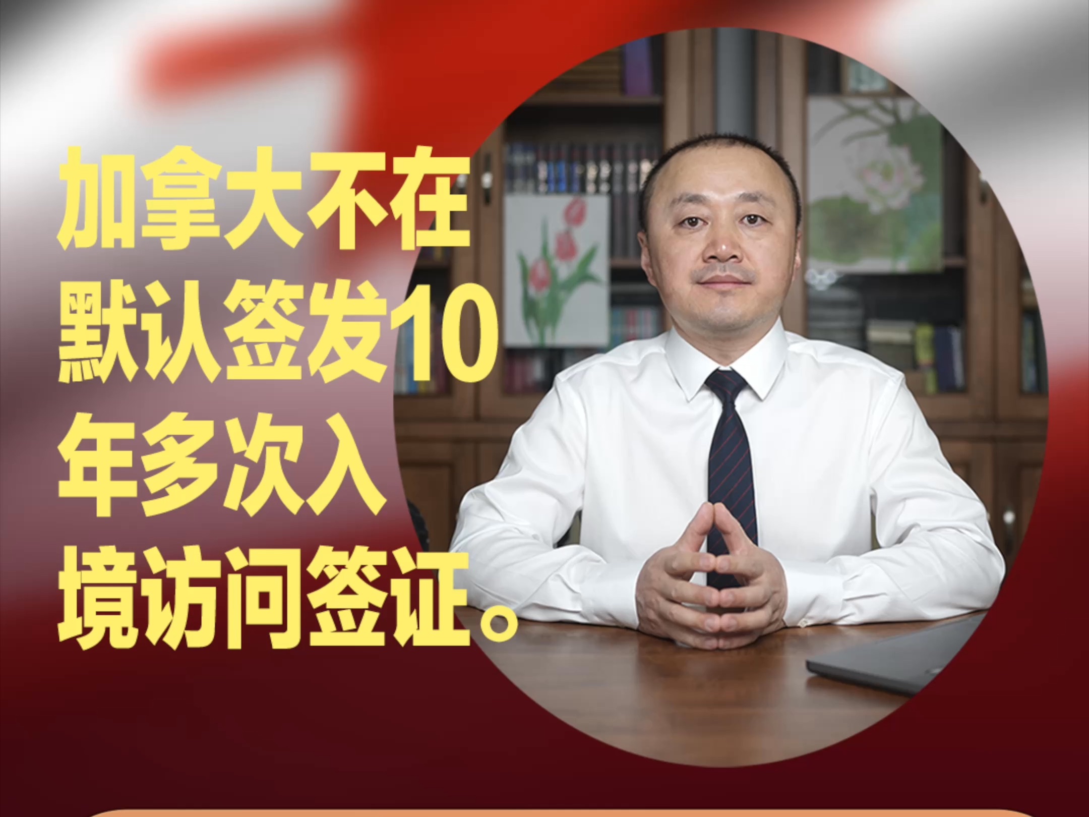 加拿大不在默认签发10年多次入境访问签证.哔哩哔哩bilibili