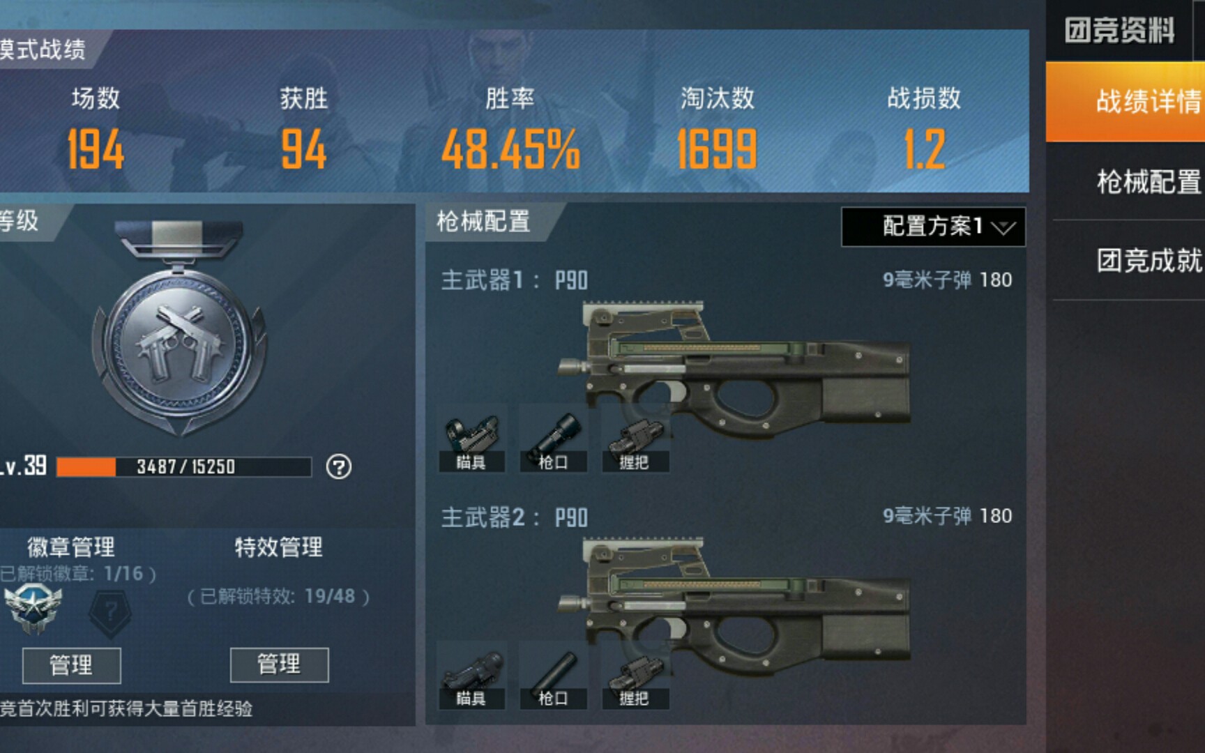 《和平精英》团竞新枪p90试玩