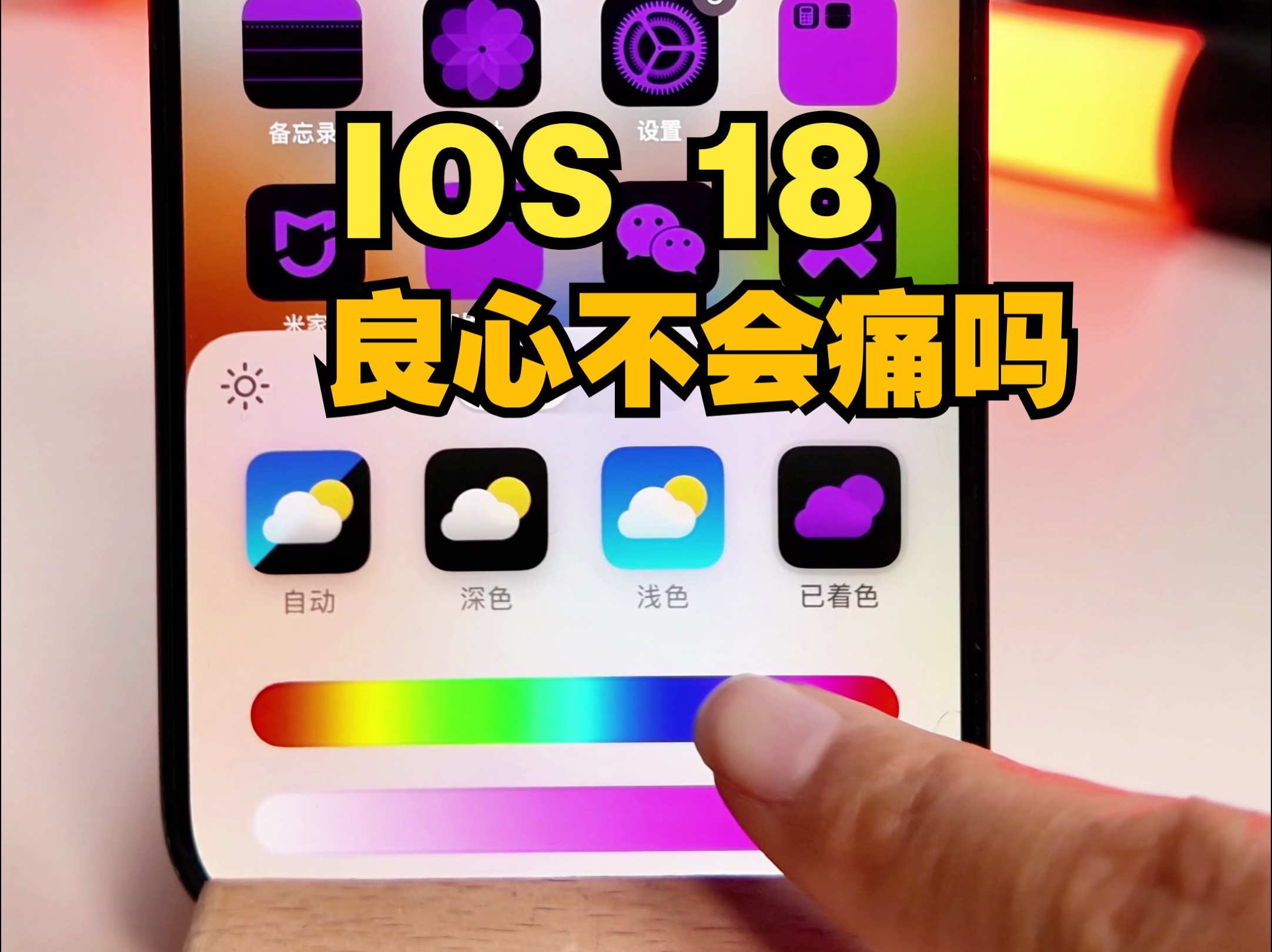 IOS18 更新了真的是太丑了这个图标!哔哩哔哩bilibili