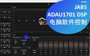 Télécharger la video: 不会编程没关系，ADAU1701 DSP JAB5 电脑控制软件来了！