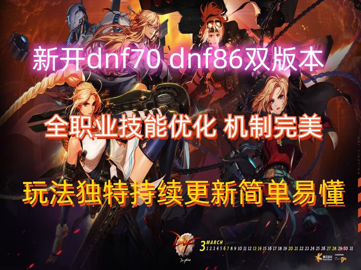 "dnf70复古版本怀旧公益服,再现当年激情岁月!