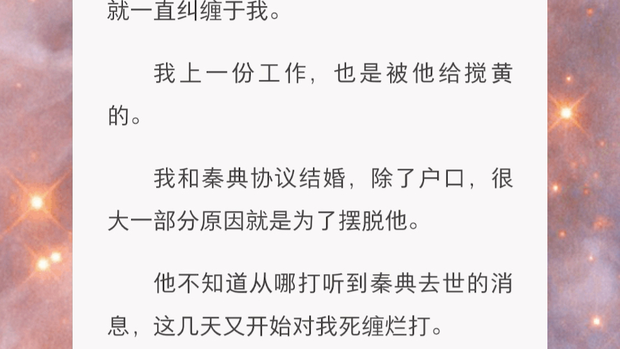 我老公死了.死在领证的第二天.留给我一栋房子和 20 万的存款.闺蜜说:「宋南,这生意,你赚大发了.」哔哩哔哩bilibili