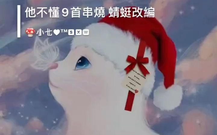 [图]《他不懂》9首串燒-蜻蜓改編串燒歌曲 小七輕柔翻唱！療癒嗓音治癒你心！愛我別走、後來、手放開、癡心絕對 童話、小情歌、我的未來不是夢、 他不懂、你那麼愛他