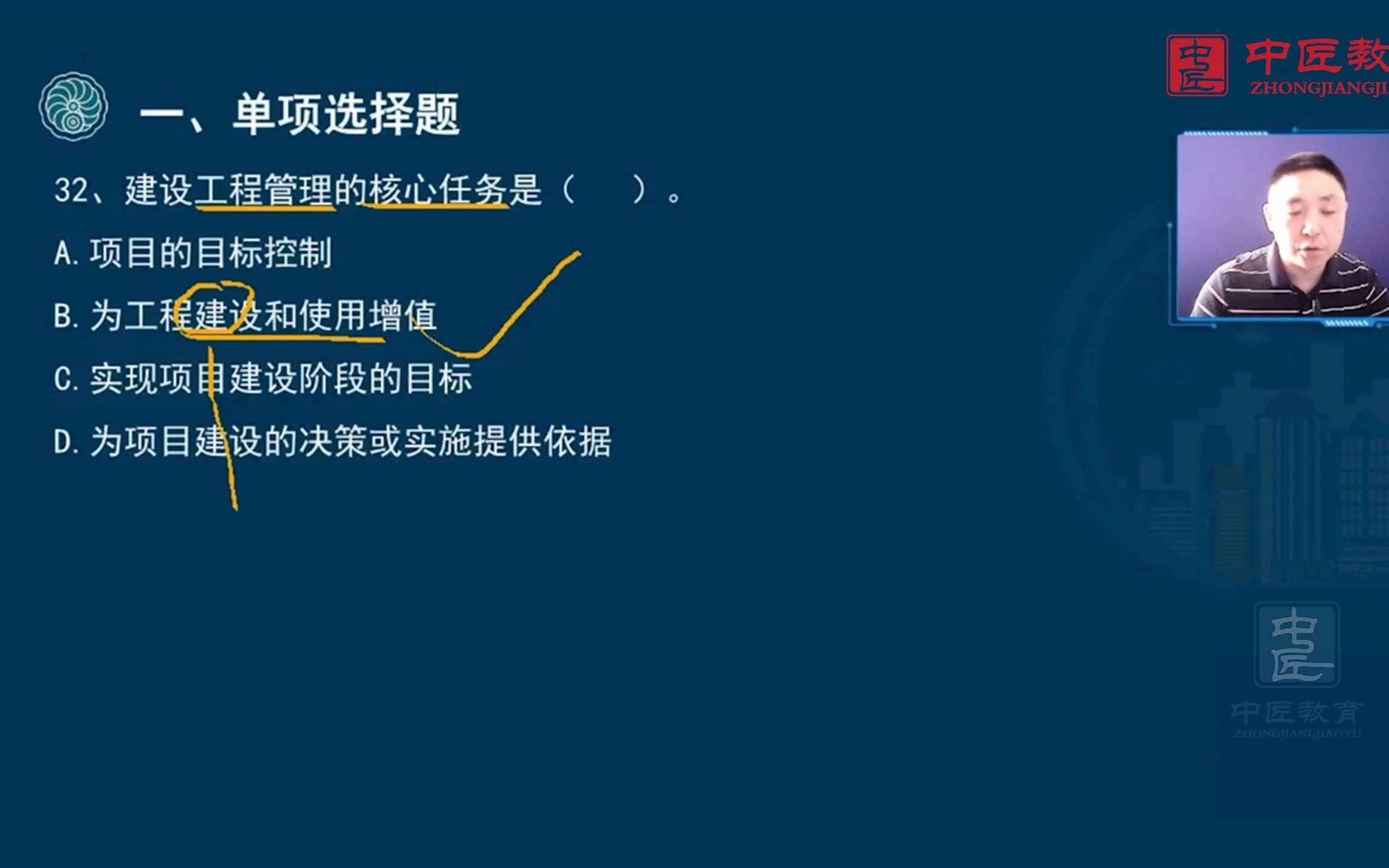 2021一建考试建设工程项目管理答案解析(二)哔哩哔哩bilibili