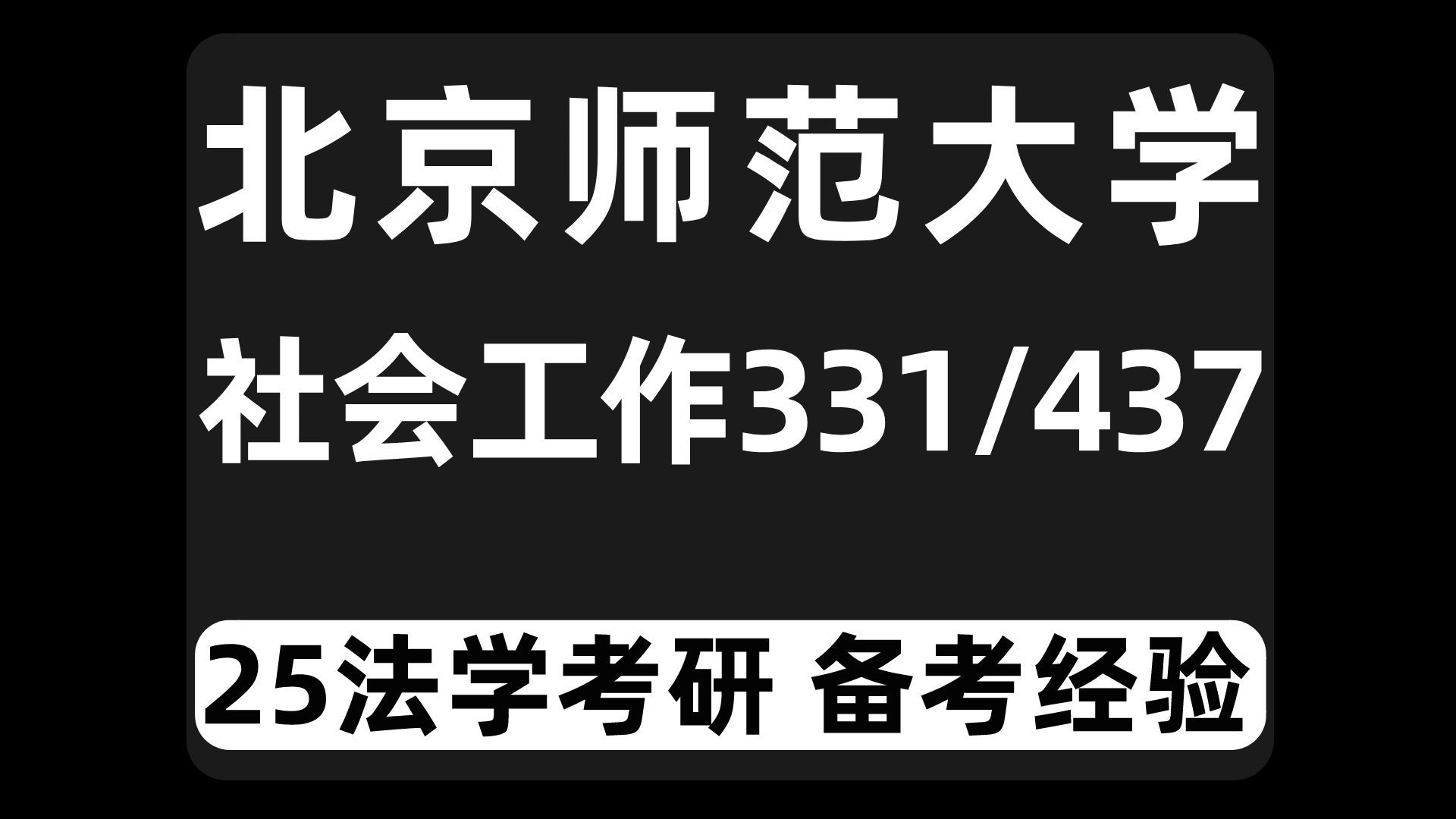 北京师范大学研究生管理(北京师范大学官网登录入口)