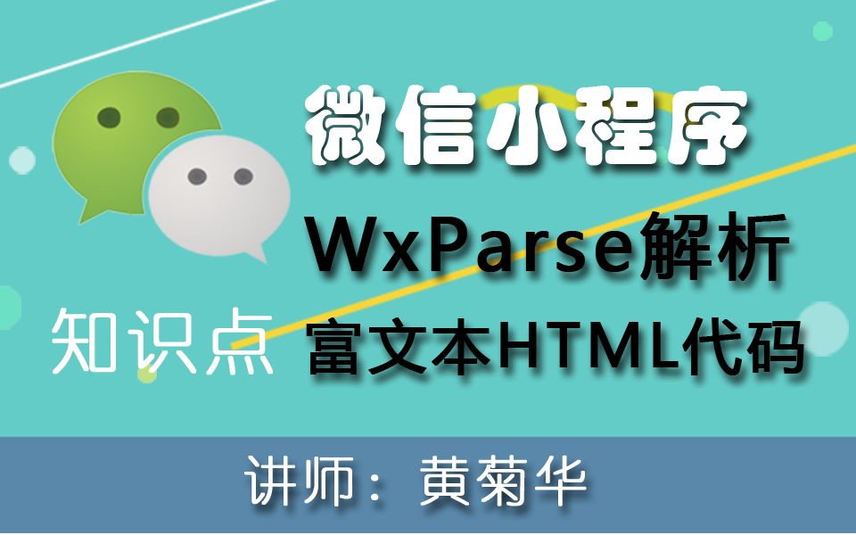 微信小程序WxParse解析富文本(html)代码哔哩哔哩bilibili