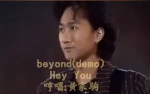 Download Video: 黄家驹《Hey you》demo