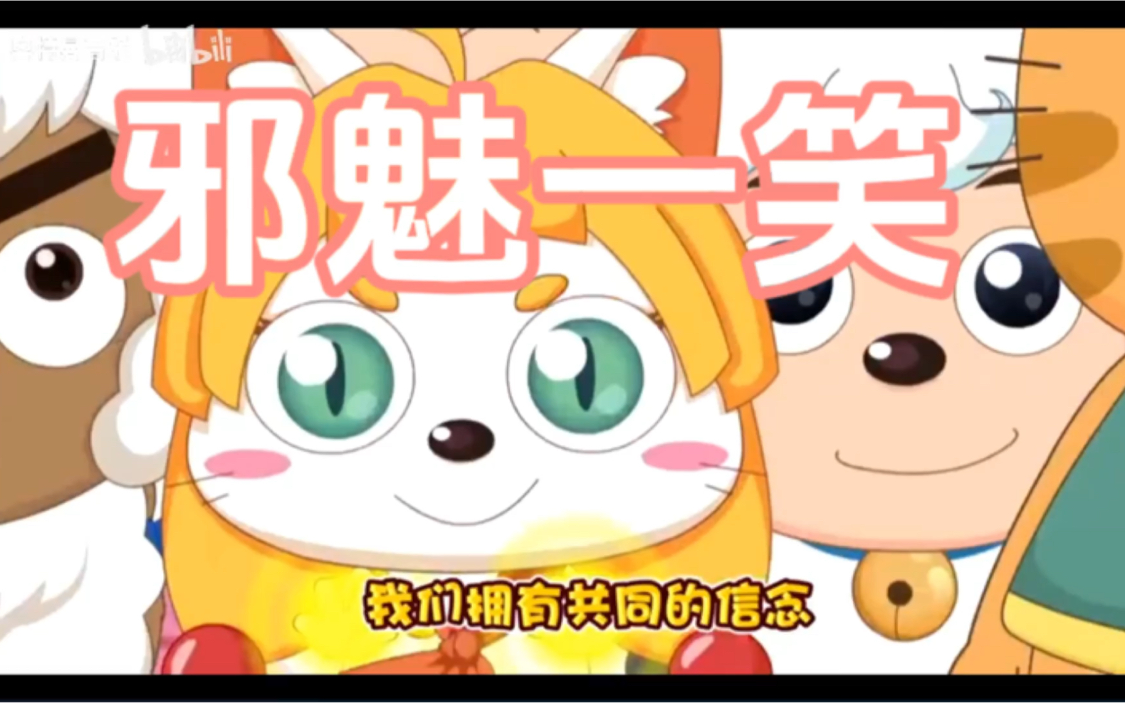 当我把喜羊羊与灰太狼异国大营救主题曲倒放