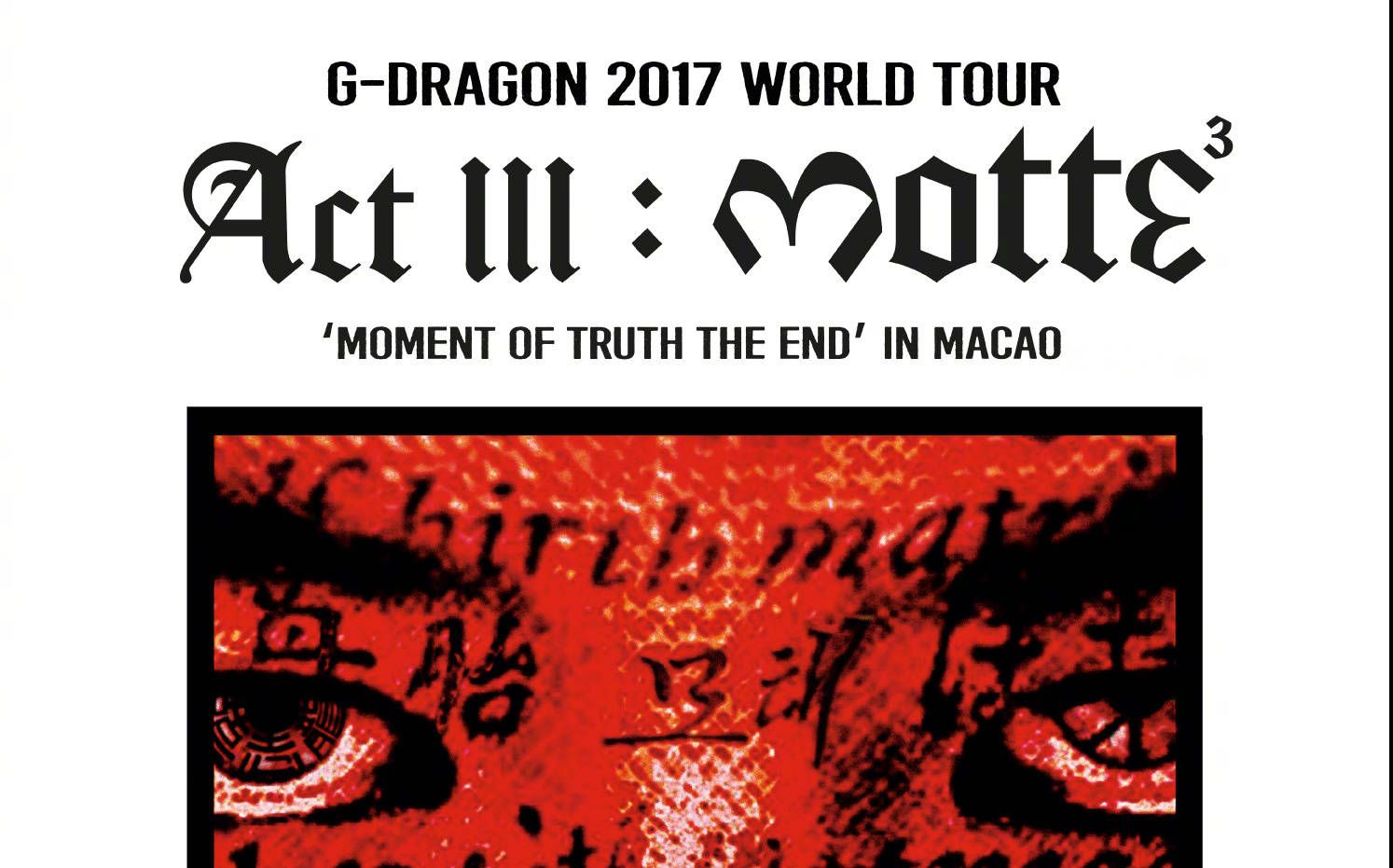 【权志龙/gd/g-dragon】20170617 母胎/motte 澳门站 山顶区饭拍