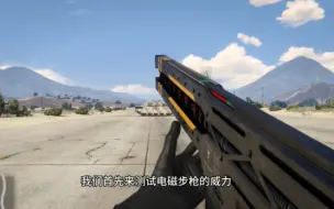 Download Video: 【GTAOL】盘点电磁步枪与爆炸喷谁才是实用王者