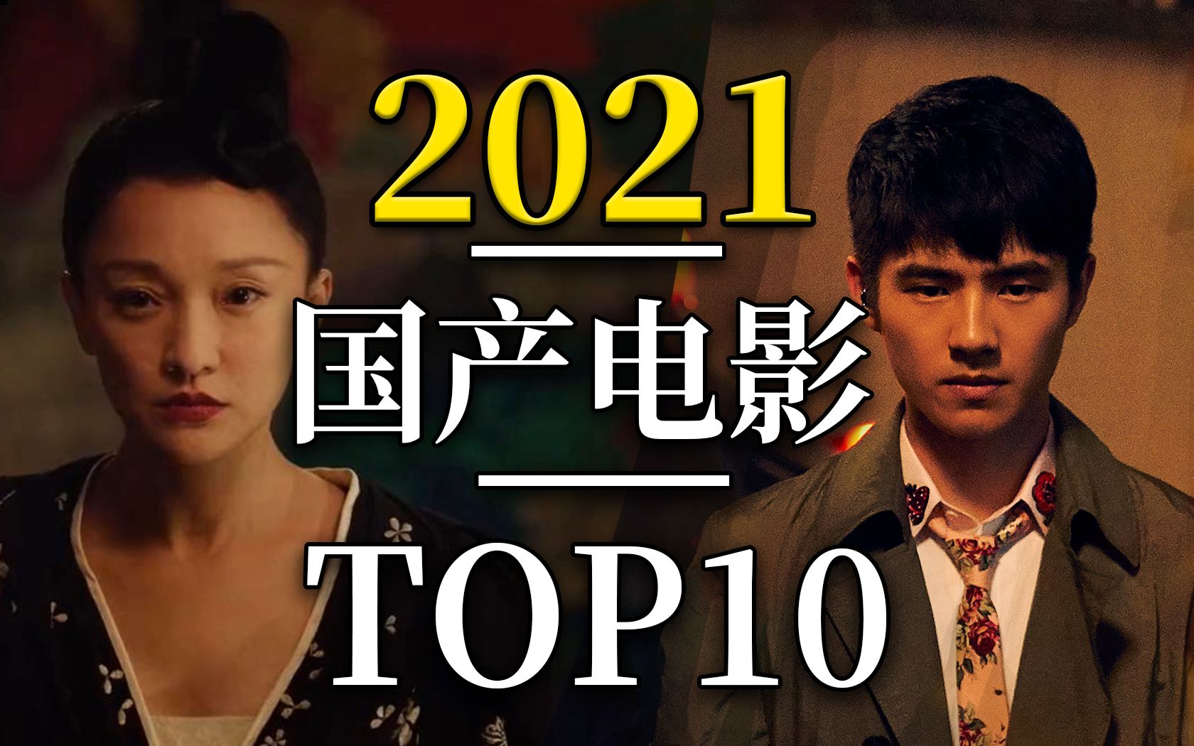 [图]2021是传说中的电影大年？明年最值得看的国产电影TOP10 大作降临