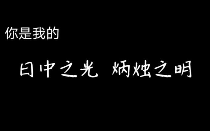 【博君一肖】他们真的很勇敢很真挚,本周撒花合集,小王子和他的玫瑰花,要一直好好的!哔哩哔哩bilibili