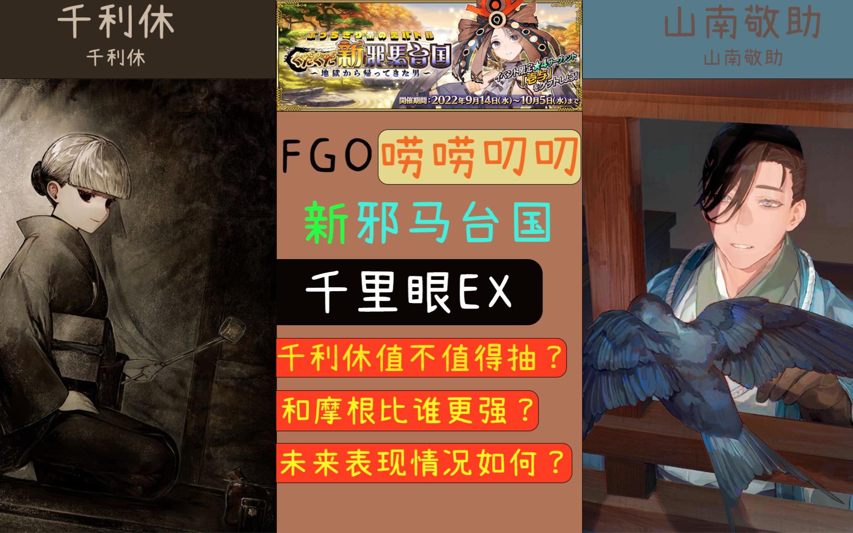 【FGO】国服2023唠唠叨叨新邪马台国的卡池角色简评!绿卡的未来在哪里?手机游戏热门视频