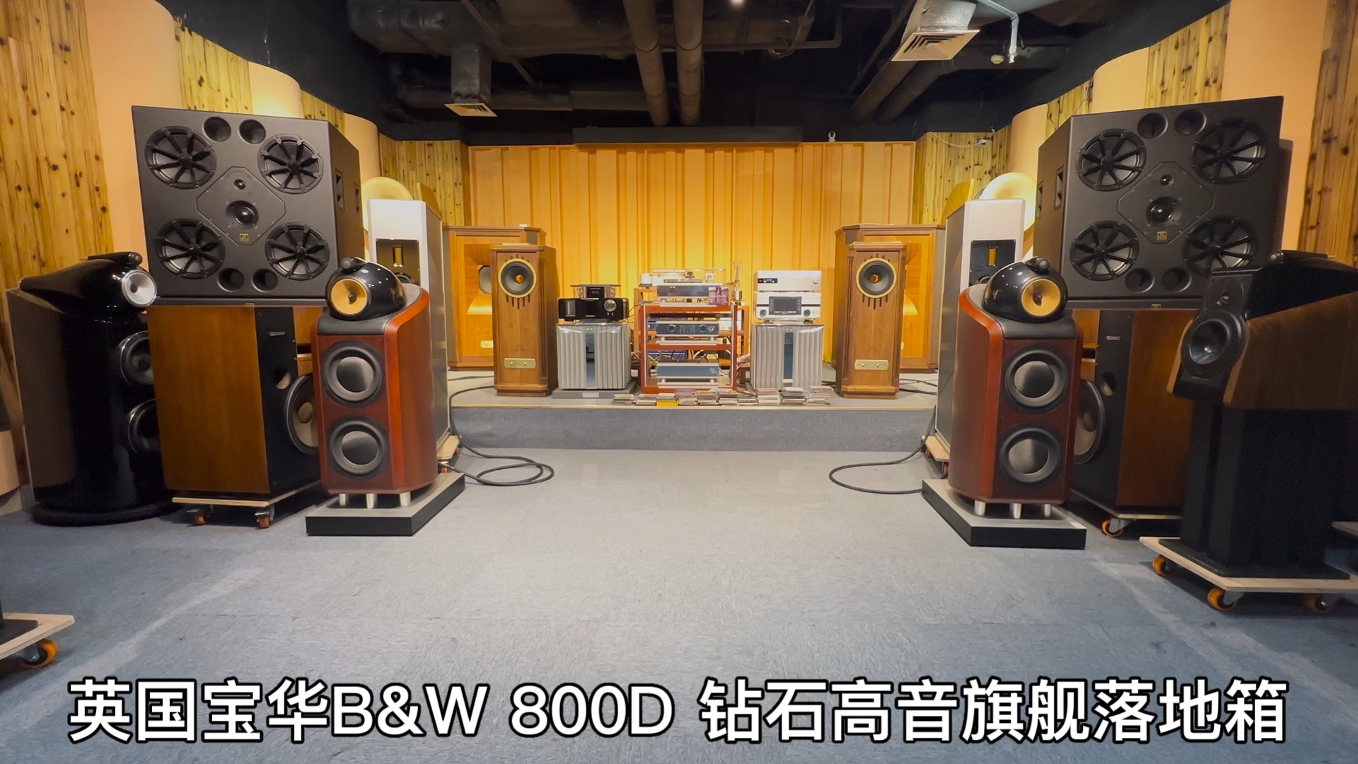 德国柏林之声推宝华b&w 800d