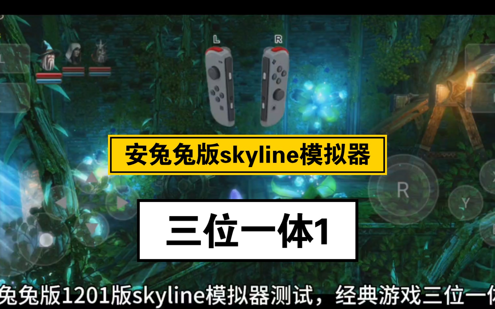 [图]安兔兔版skyline模拟器试玩:三位一体1