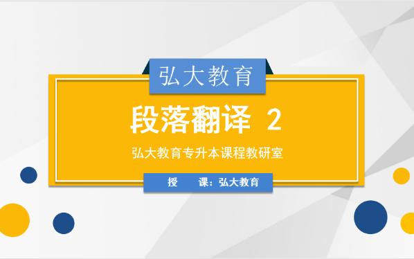 [图]辽宁省专升本英语基础段落翻译2