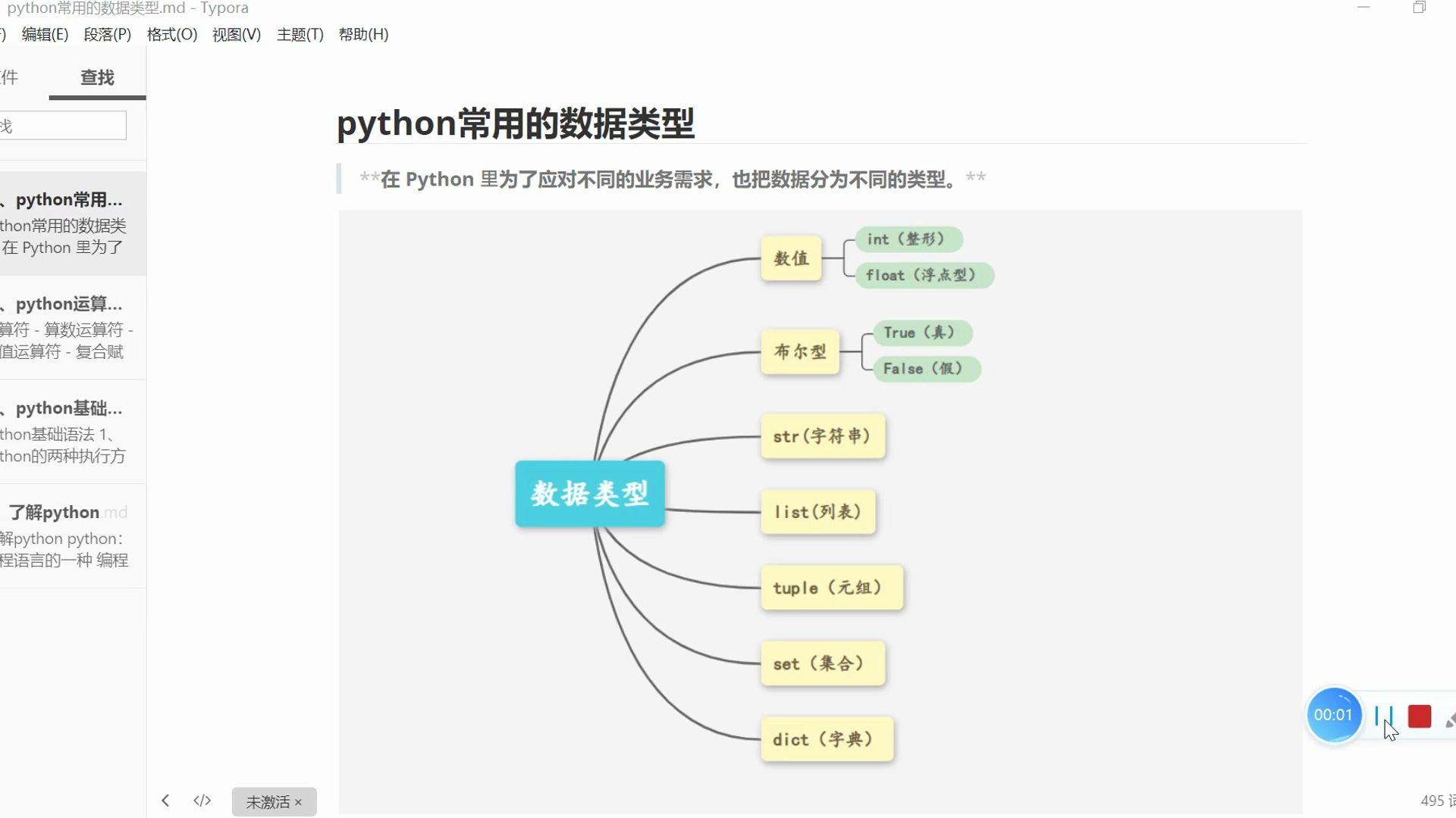 【2024最新python菜鸟教程】 python中常用数据类型有哪些?