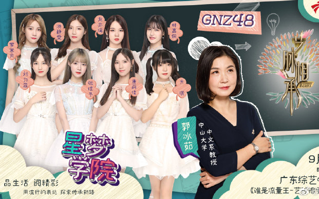 GNZ48「星梦学院」第十一期:开卷有益哔哩哔哩bilibili