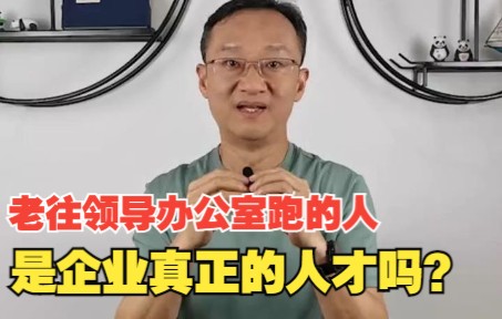 [图]真正的人才绝不会在公司做这件事。#职场 #团队建设 #企业管理