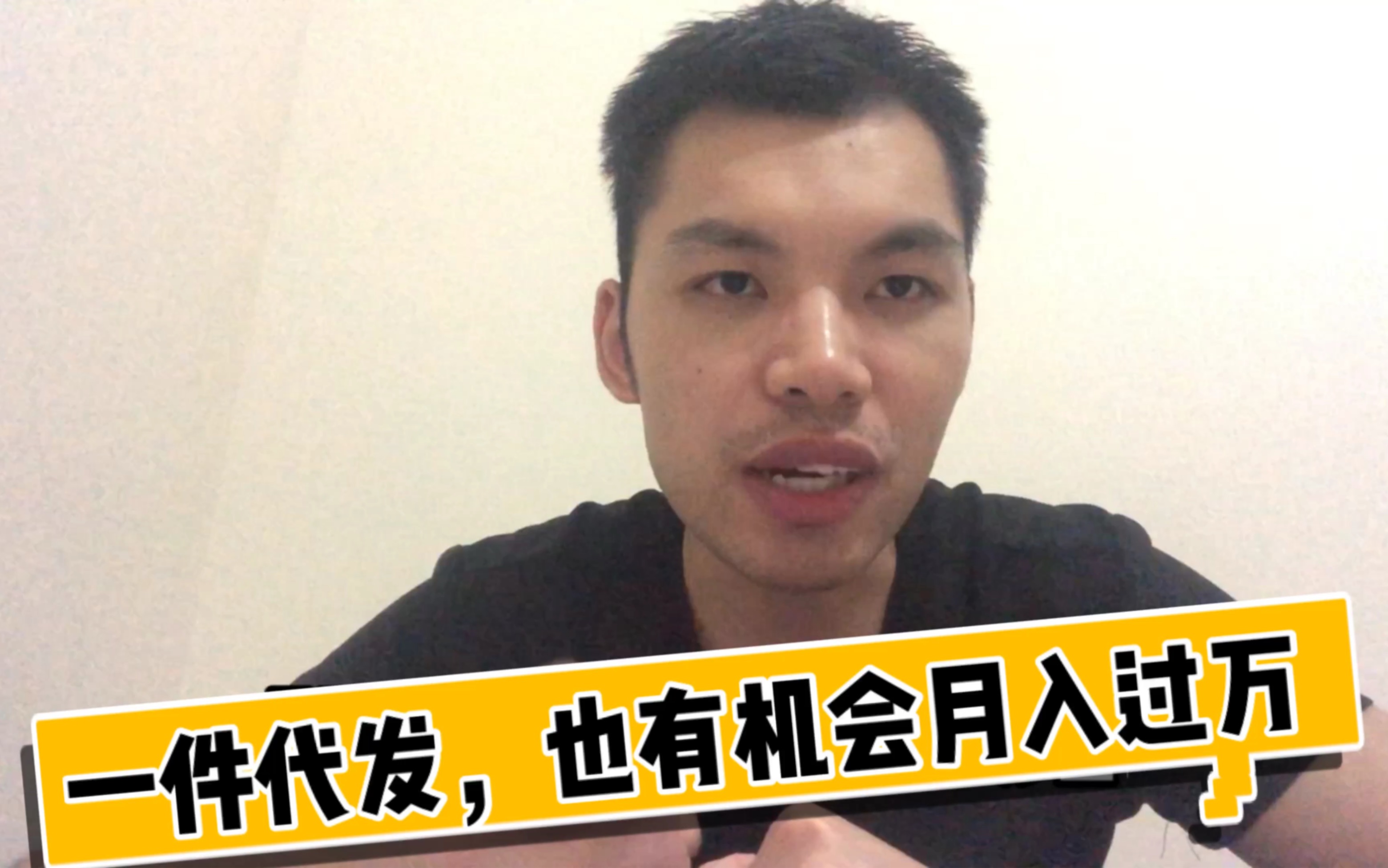 淘宝店一件代发,日出100多单,也可以月入过万,皇冠卖家分享操盘心得!哔哩哔哩bilibili