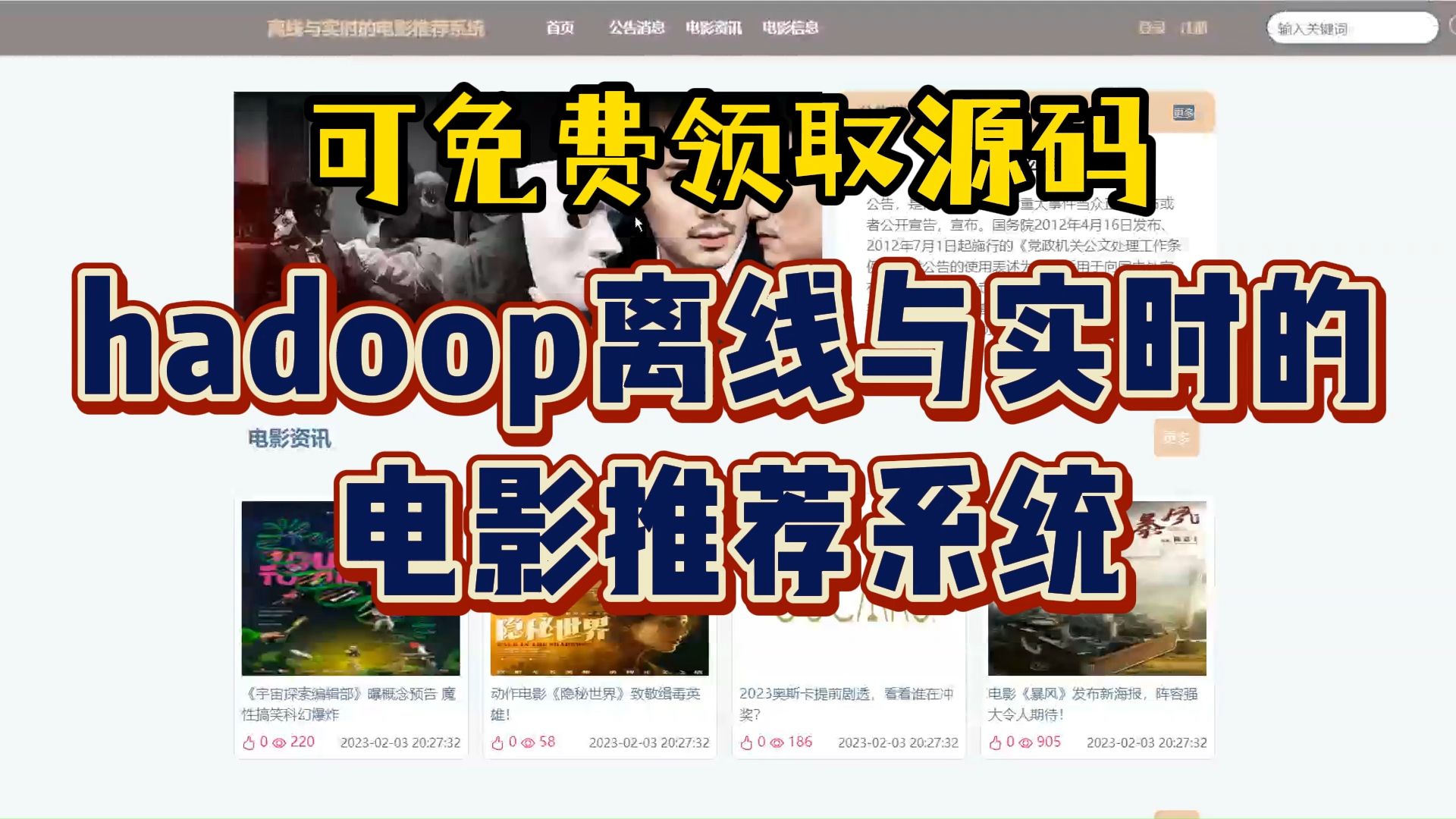 【万套计算机毕设合集(程序源码+论文初稿)任意挑选】hadoop电影推荐系统10338 java、python等毕设选题程序开发论文定制全流程指导哔哩哔哩bilibili