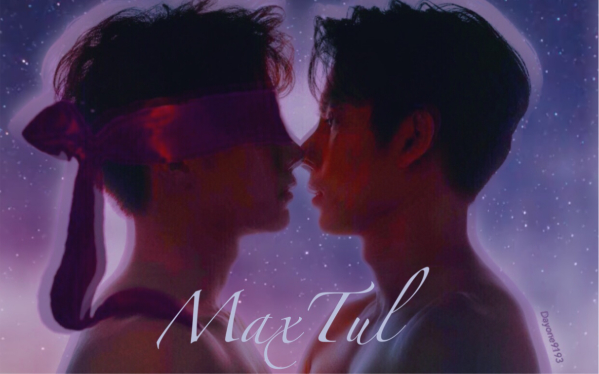 maxtul绝美蒙眼play无限循环强强互撩