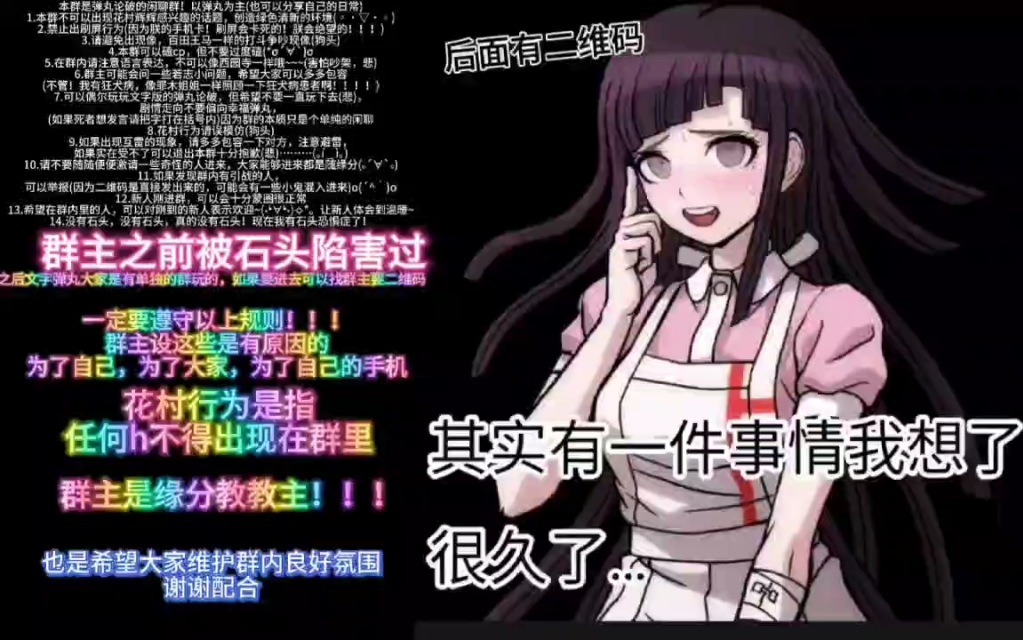 弹丸论破闲聊群,如果想要找到知音就来这里吧!