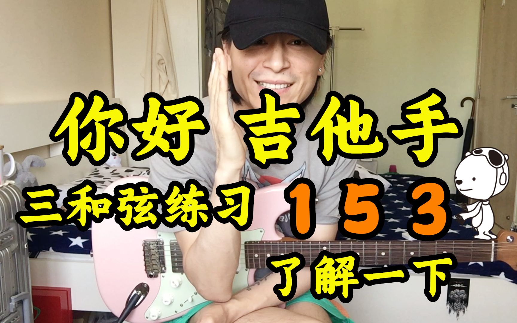 【大猫儿吉他教学】电吉他即兴solo时,常用和声过度手法素材练习(一)哔哩哔哩bilibili